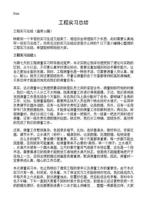 工程实习总结10篇