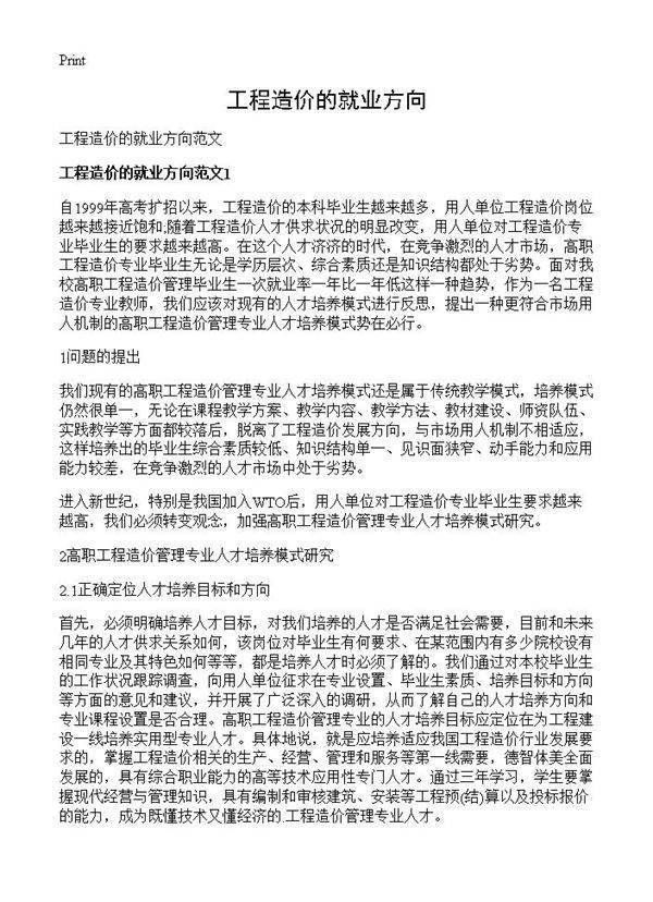 工程造价的就业方向