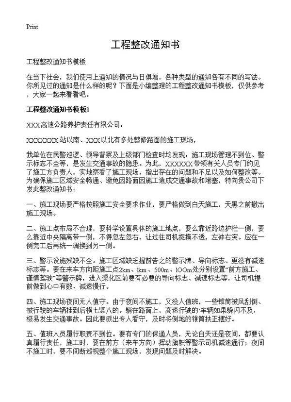 工程整改通知书