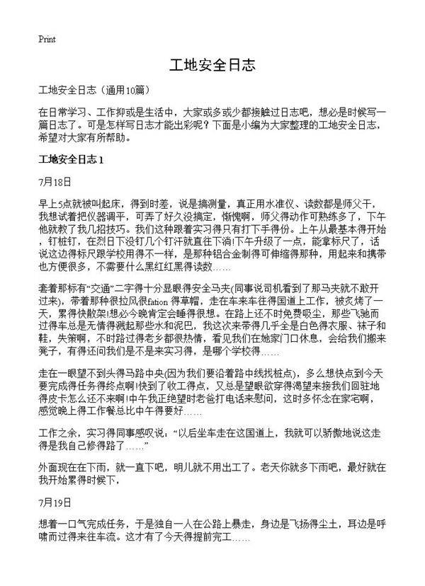 工地安全日志10篇