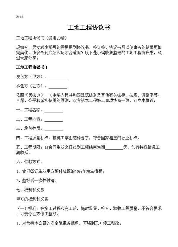 工地工程协议书20篇