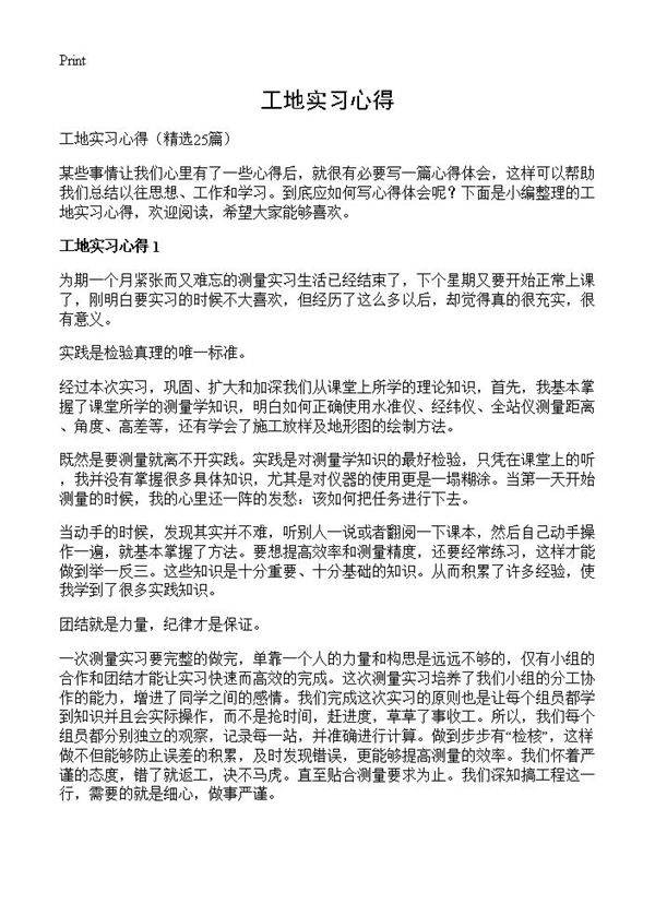 工地实习心得25篇