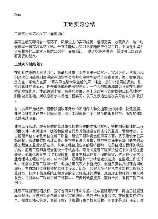 工地实习总结9篇