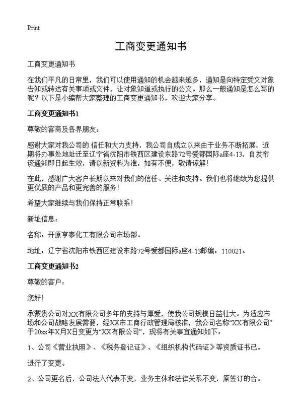 工商变更通知书