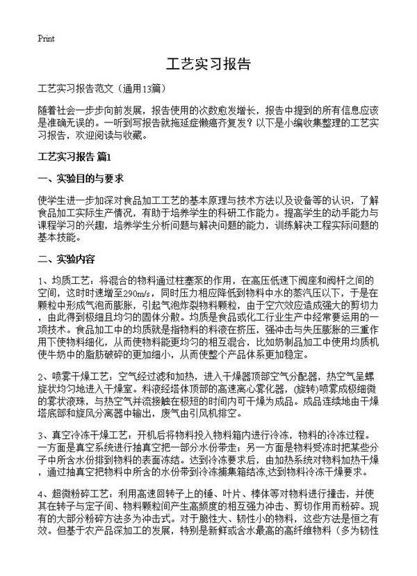工艺实习报告13篇