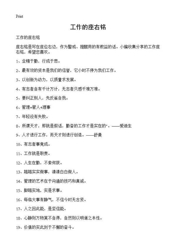工作的座右铭