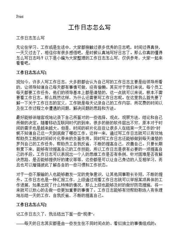 工作日志怎么写