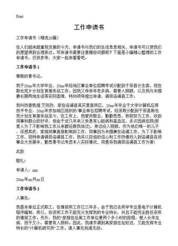 工作申请书20篇