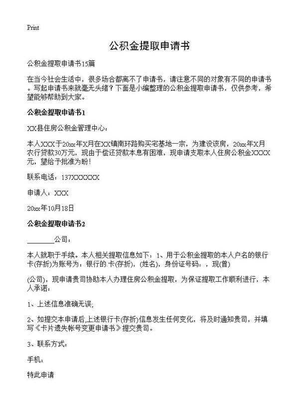 公积金提取申请书