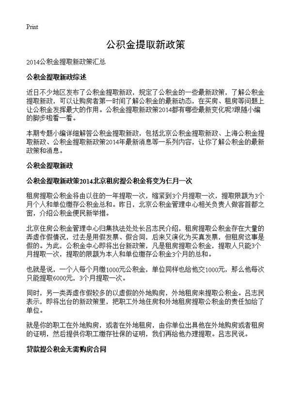 公积金提取新政策