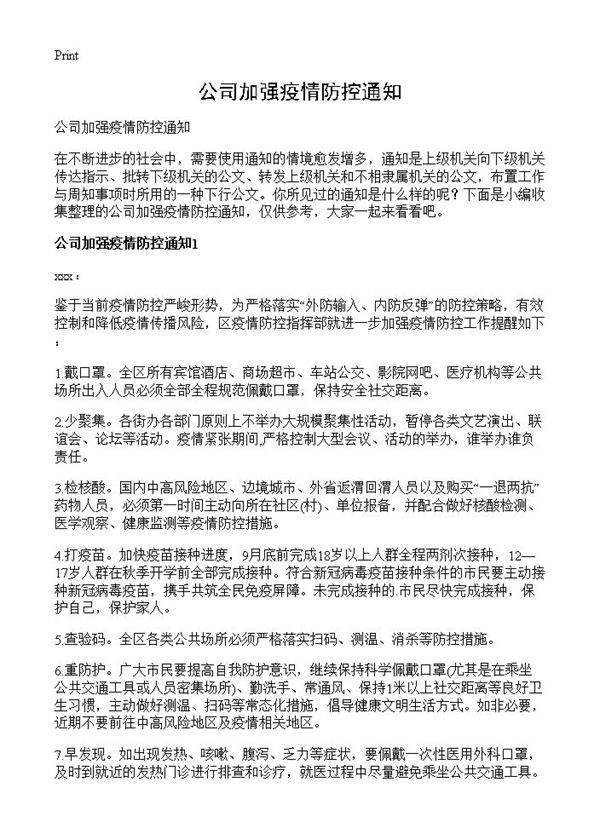 公司加强疫情防控通知
