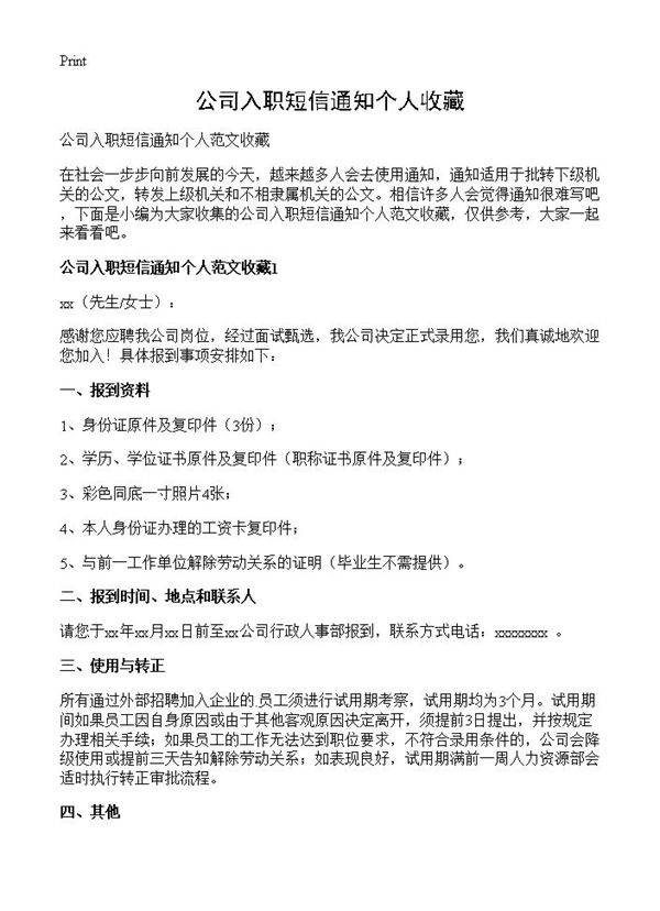 公司入职短信通知个人收藏