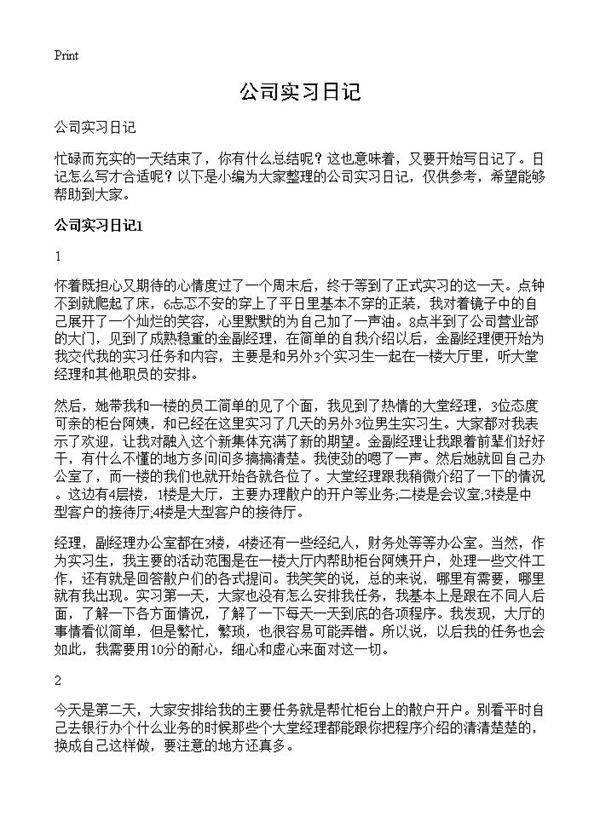 公司实习日记