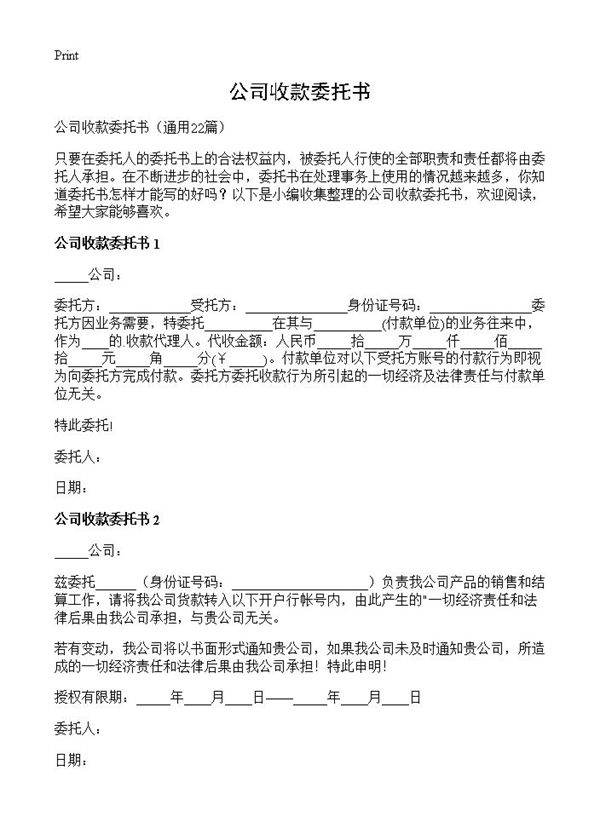 公司收款委托书22篇