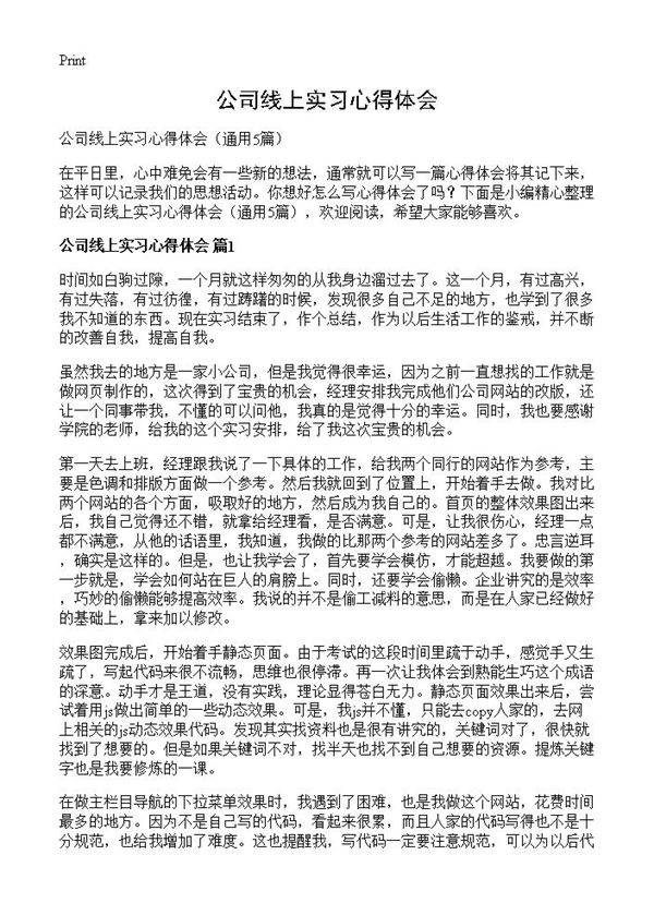公司线上实习心得体会5篇