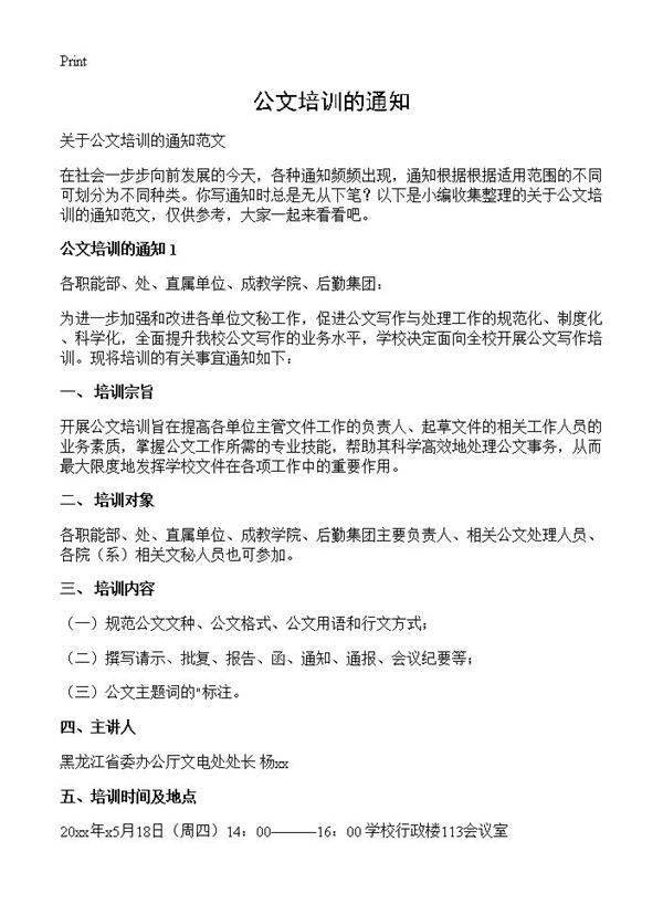 公文培训的通知