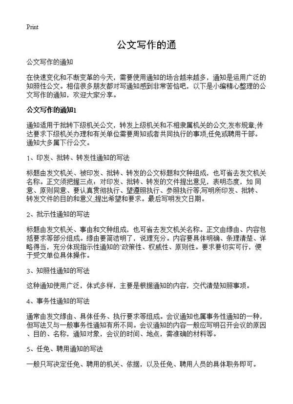 公文写作的通
