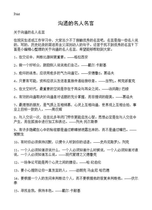 沟通的名人名言