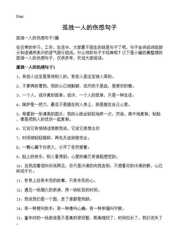 孤独一人的伤感句子
