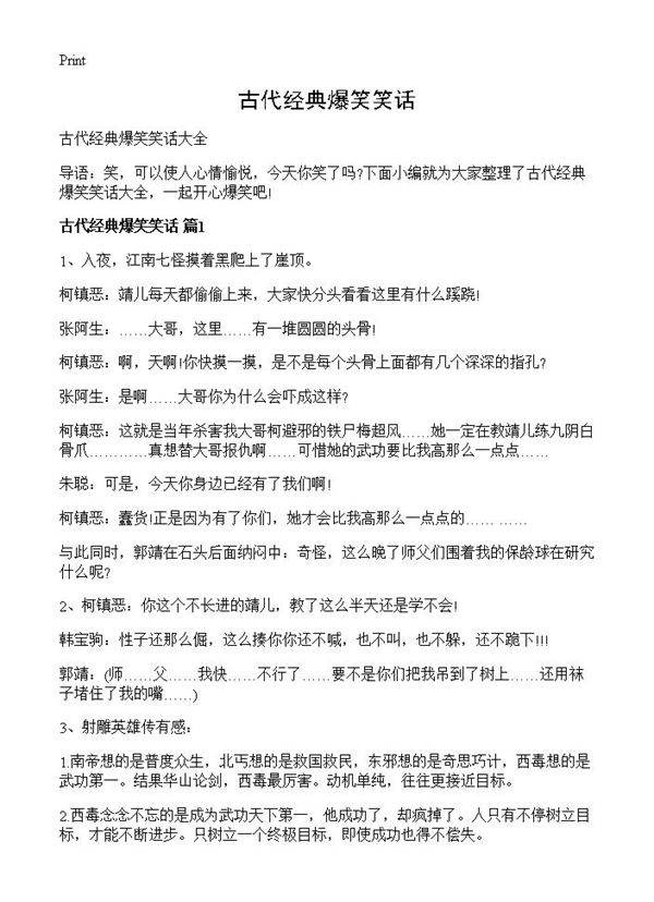 古代经典爆笑笑话