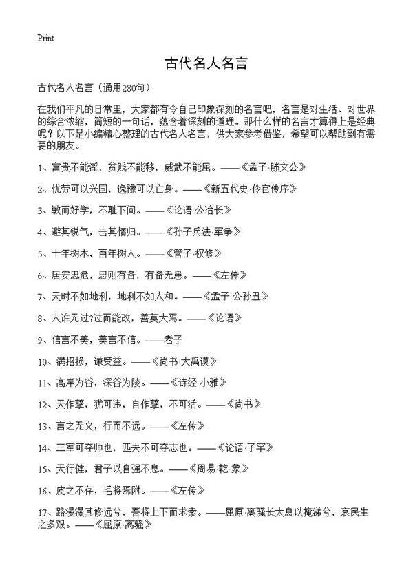 古代名人名言280篇