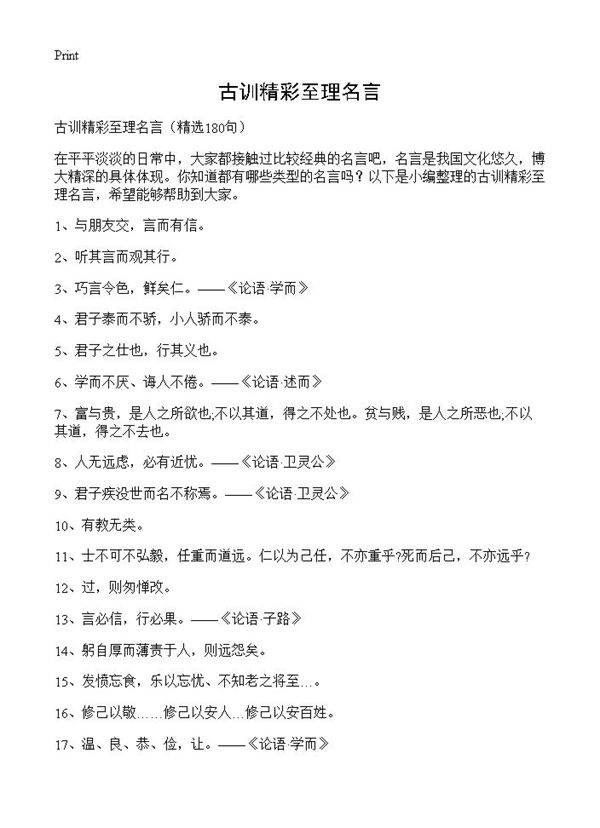 古训精彩至理名言180篇