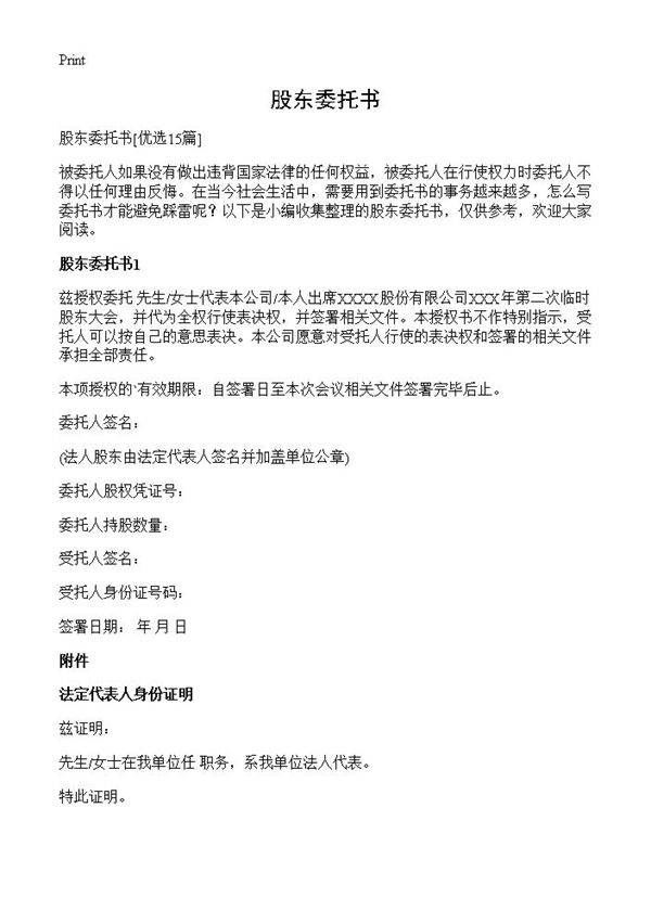 股东委托书15篇