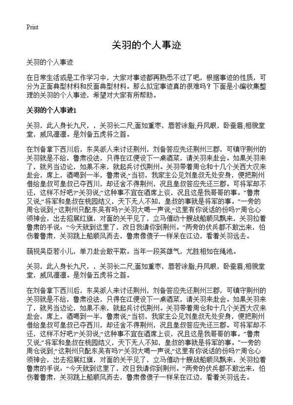 关羽的个人事迹
