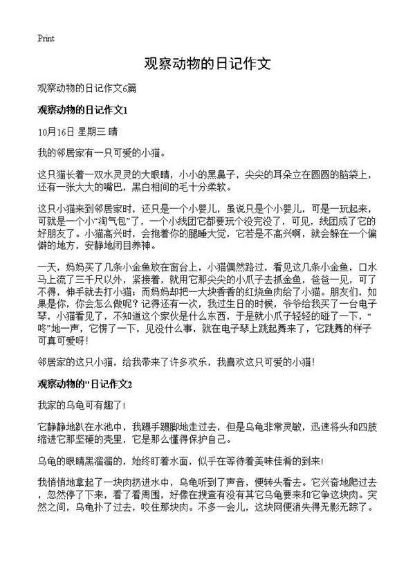 观察动物的日记作文