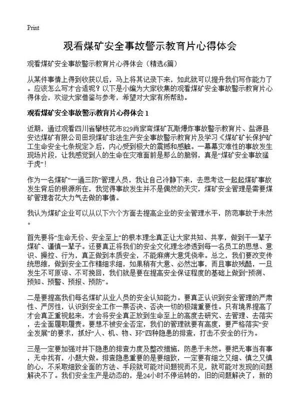 观看煤矿安全事故警示教育片心得体会6篇