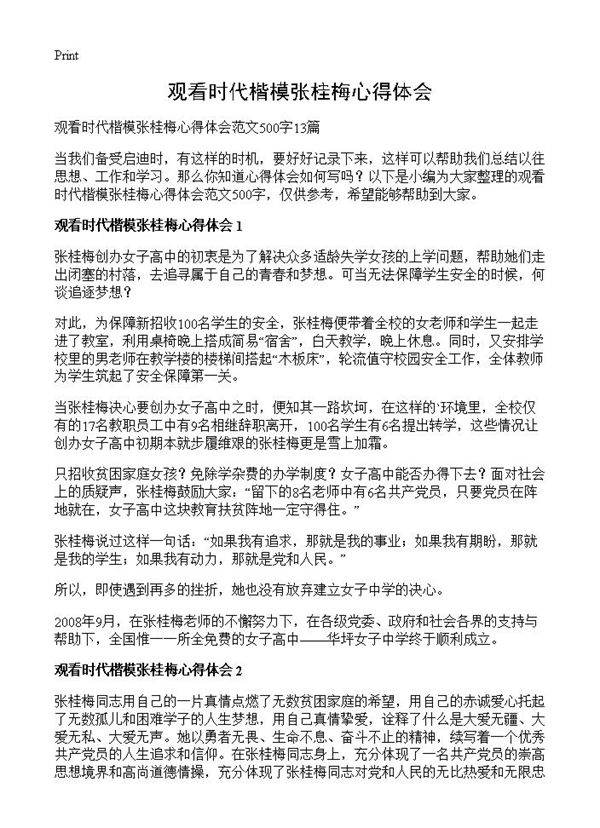 观看时代楷模张桂梅心得体会