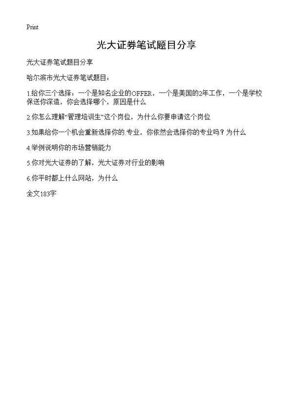 光大证券笔试题目分享