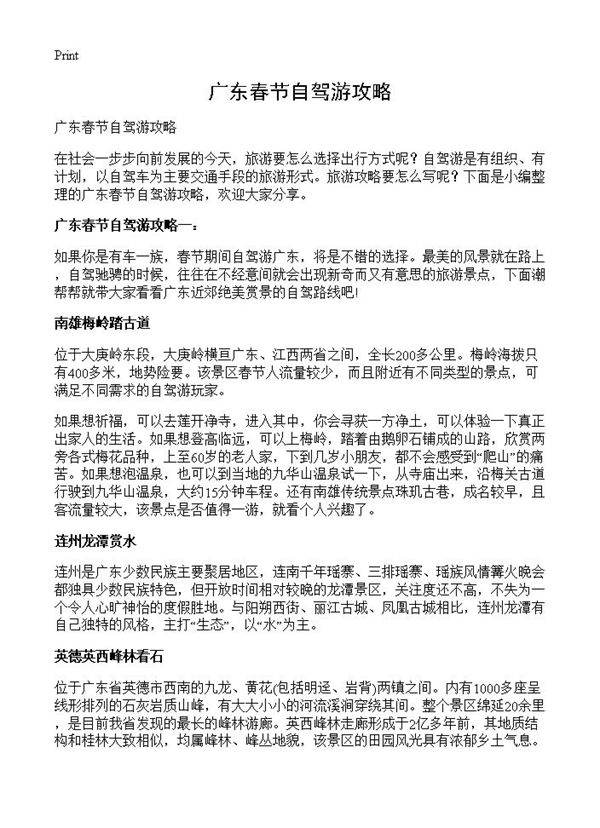 广东春节自驾游攻略