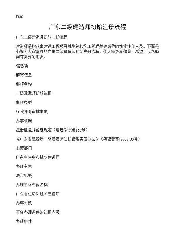 广东二级建造师初始注册流程