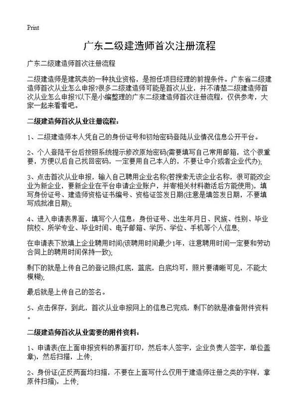 广东二级建造师首次注册流程