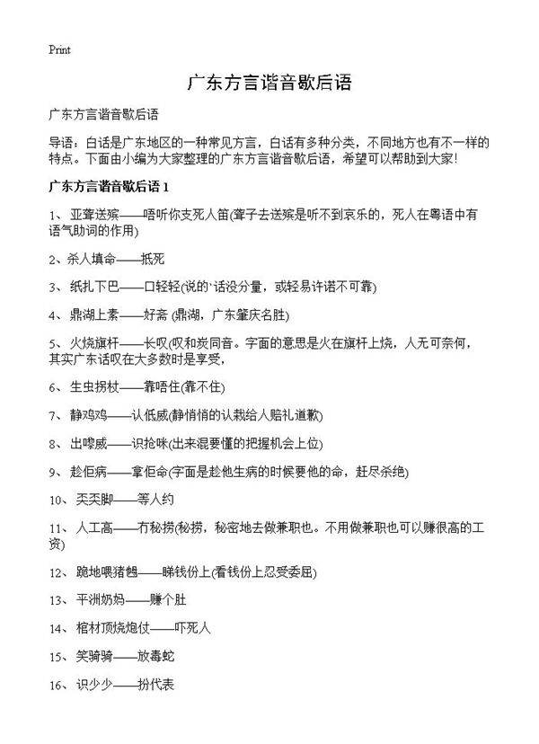 广东方言谐音歇后语