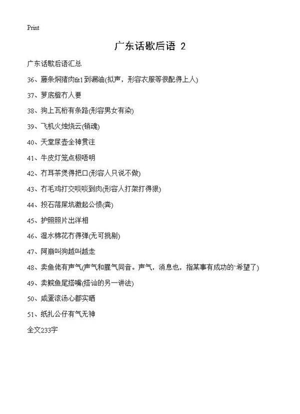 广东话歇后语(2)