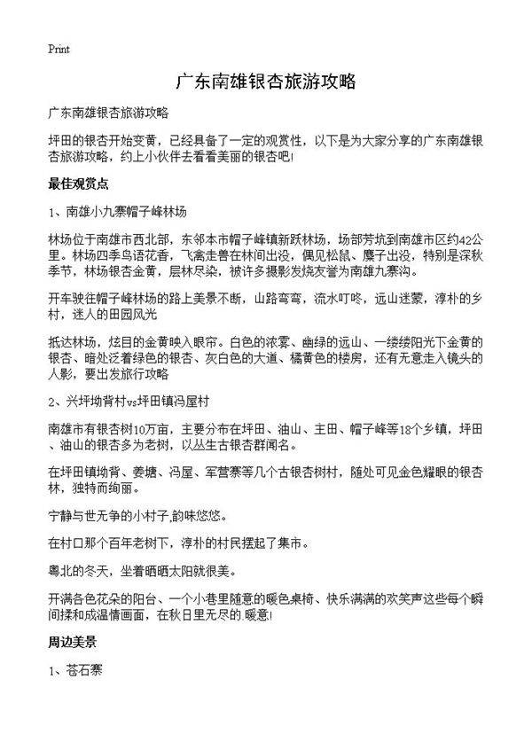 广东南雄银杏旅游攻略