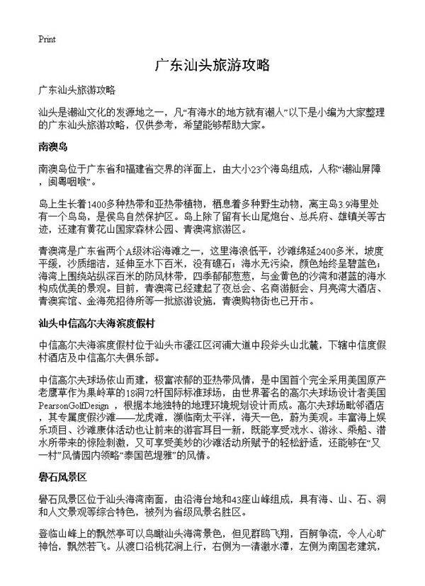 广东汕头旅游攻略