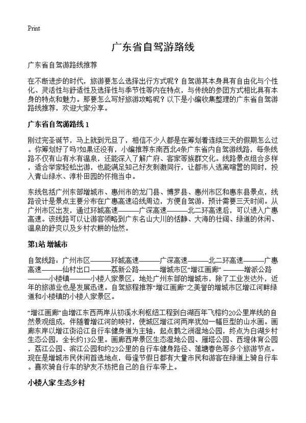 广东省自驾游路线