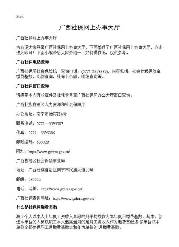 广西社保网上办事大厅