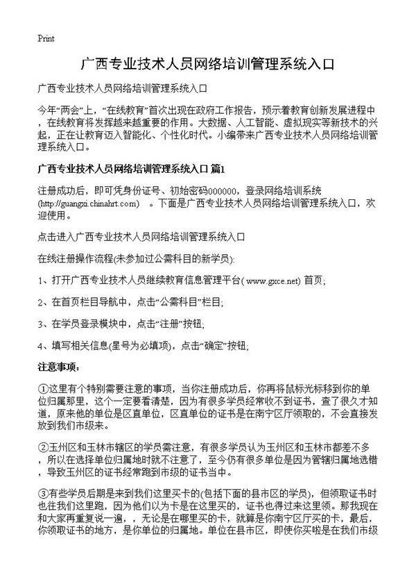 广西专业技术人员网络培训管理系统入口