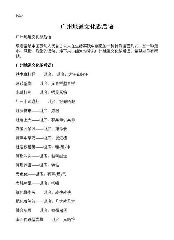 广州地道文化歇后语