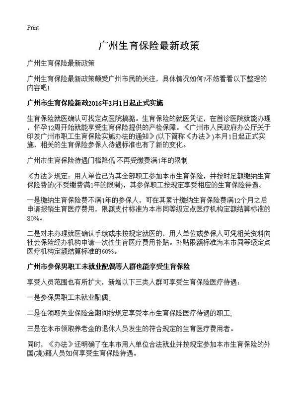 广州生育保险最新政策