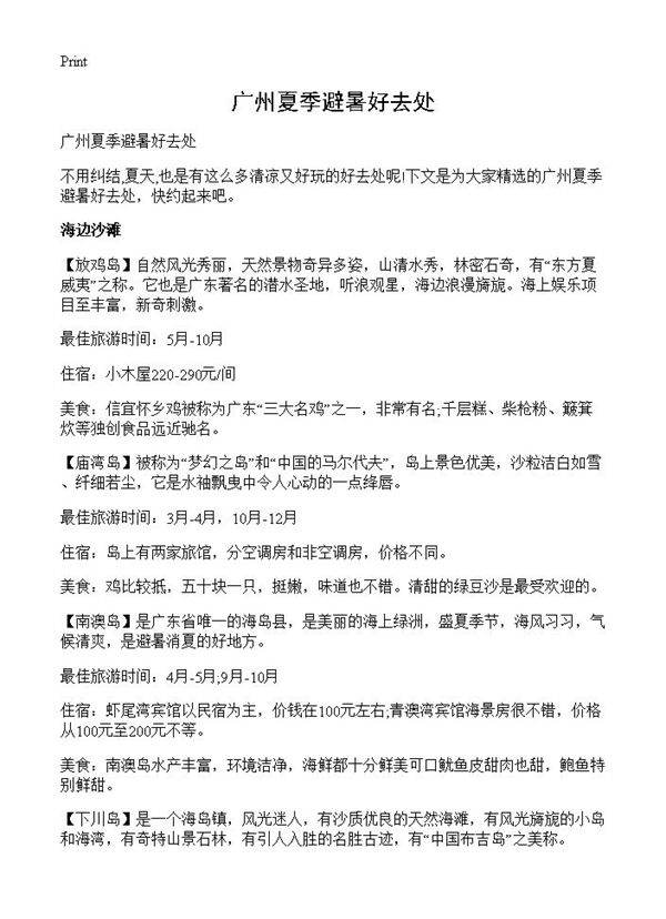 广州夏季避暑好去处