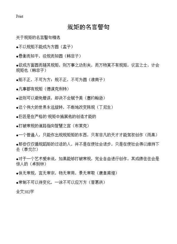 规矩的名言警句