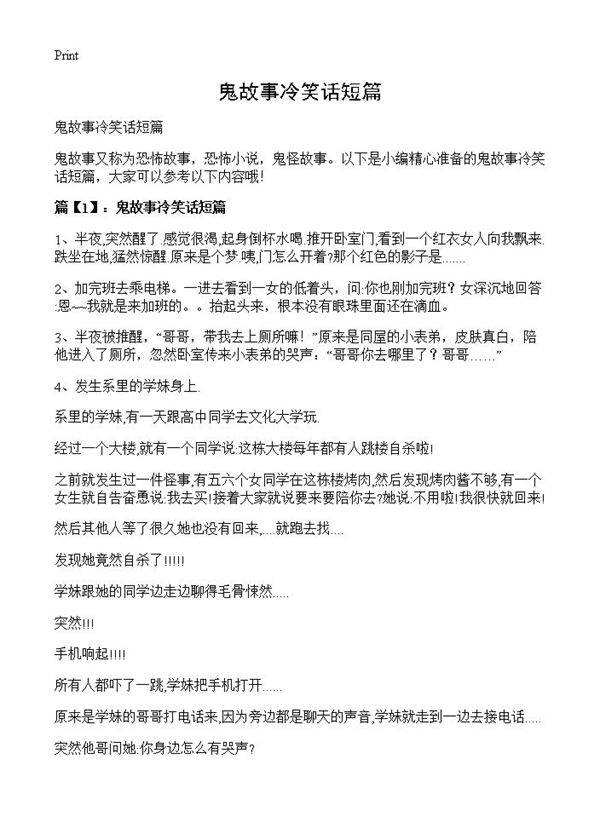鬼故事冷笑话短篇