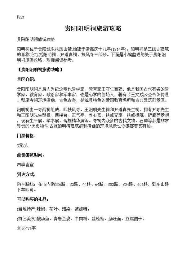 贵阳阳明祠旅游攻略