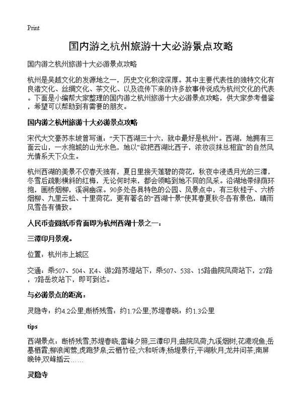 国内游之杭州旅游十大必游景点攻略