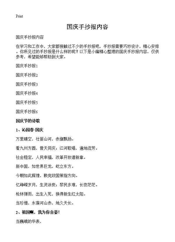 国庆手抄报内容
